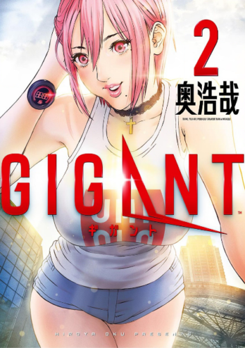ギガント 無料 漫画 ギガント 無料 漫画